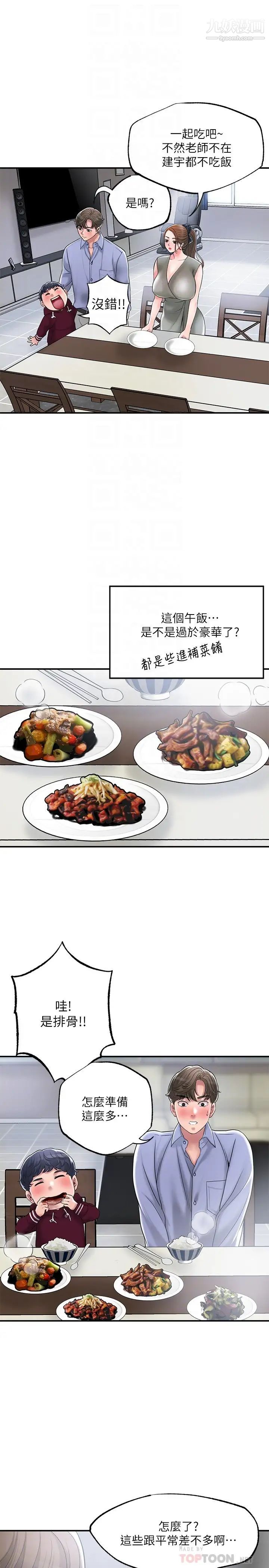 幸福督市第36话-内裤里有你的专属补药