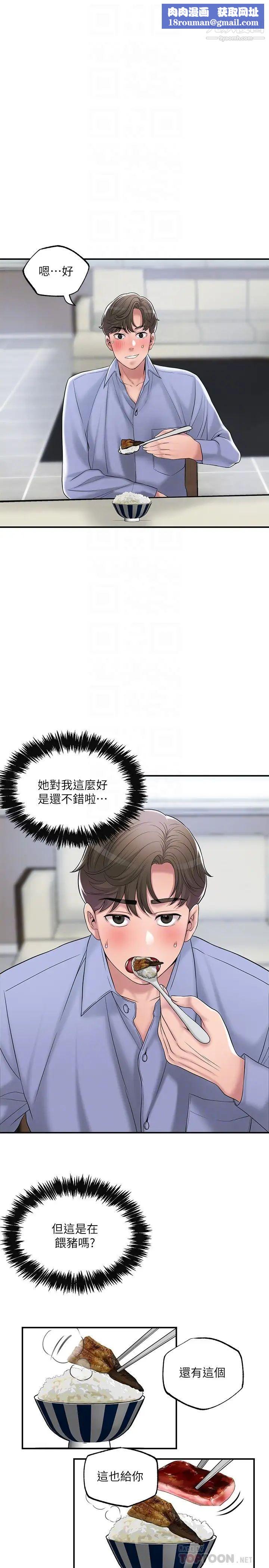 幸福督市第36话-内裤里有你的专属补药