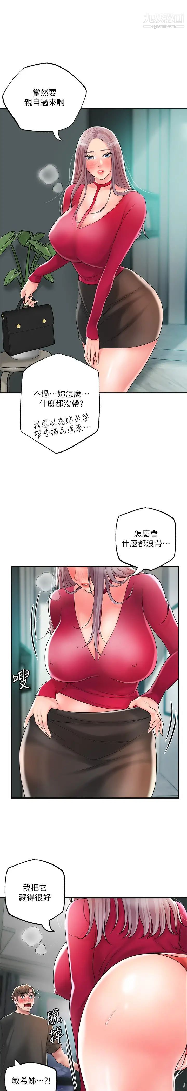 幸福督市第36话-内裤里有你的专属补药