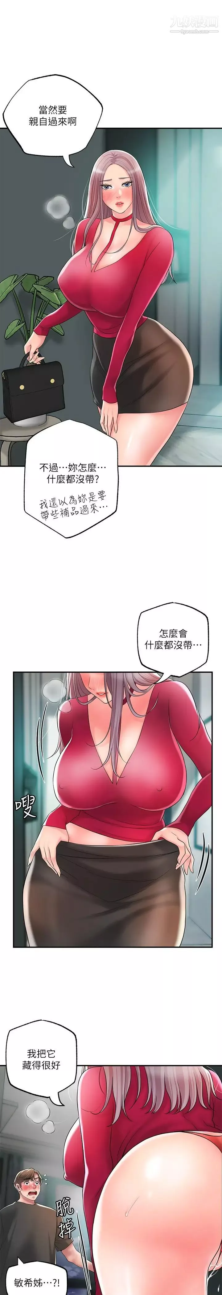 幸福督市第36話-內褲裡有你的專屬補藥