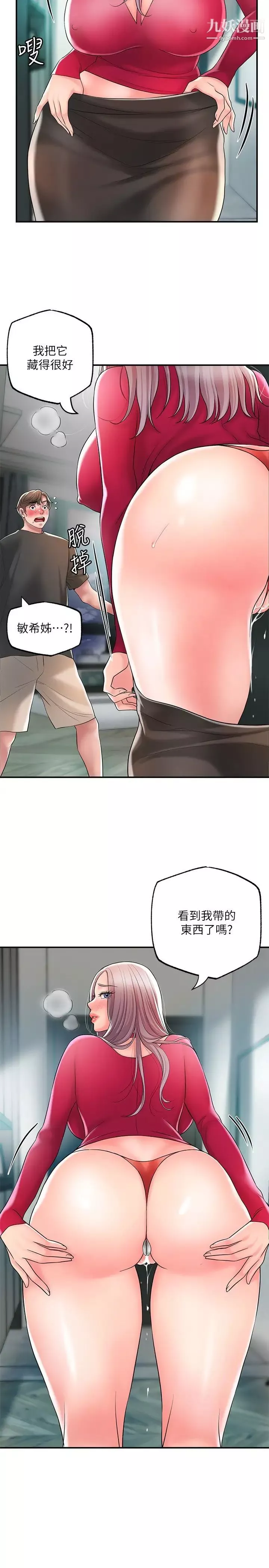 幸福督市第37話-插入我珍藏已久的後門