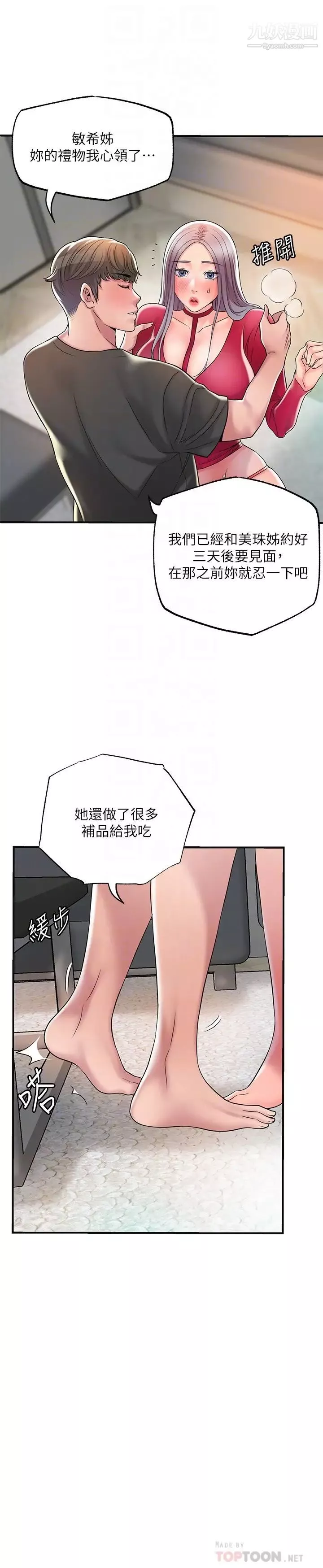 幸福督市第37話-插入我珍藏已久的後門