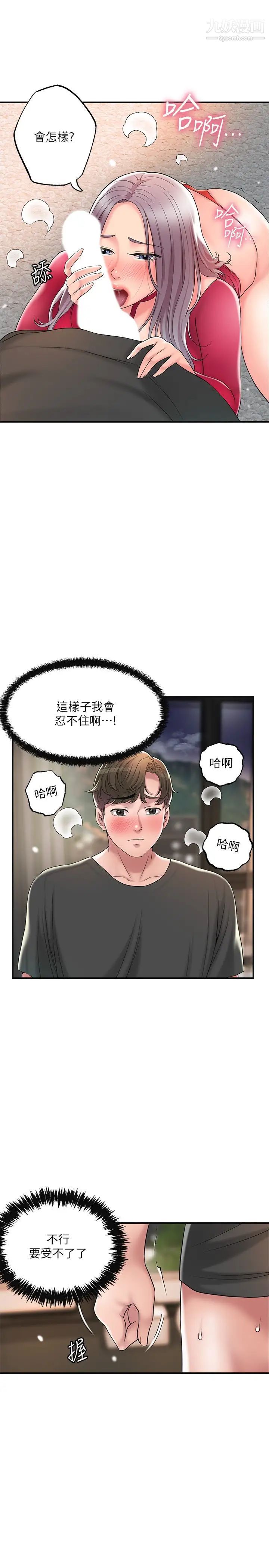 幸福督市第37话-插入我珍藏已久的后门