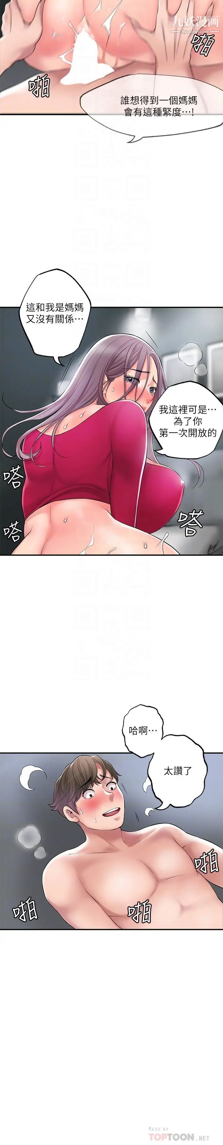 幸福督市第38话-被直直插进后面…太爽瞭!