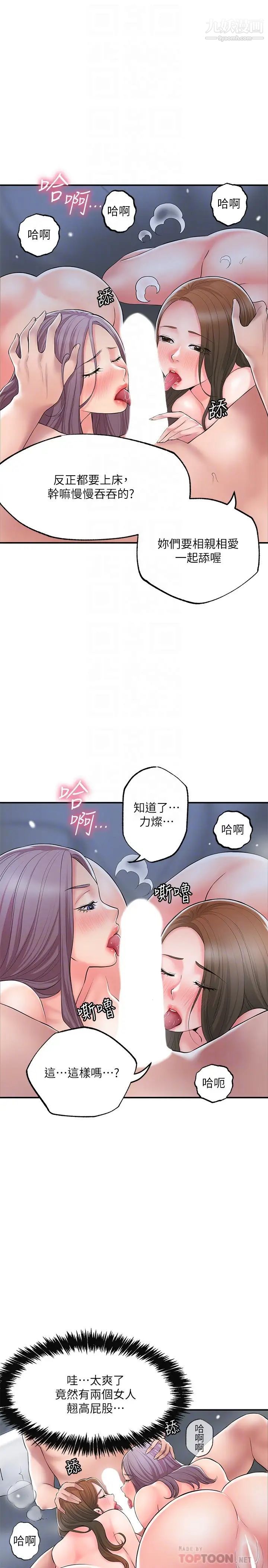 幸福督市第39话-上下一起满足的人妻双飞