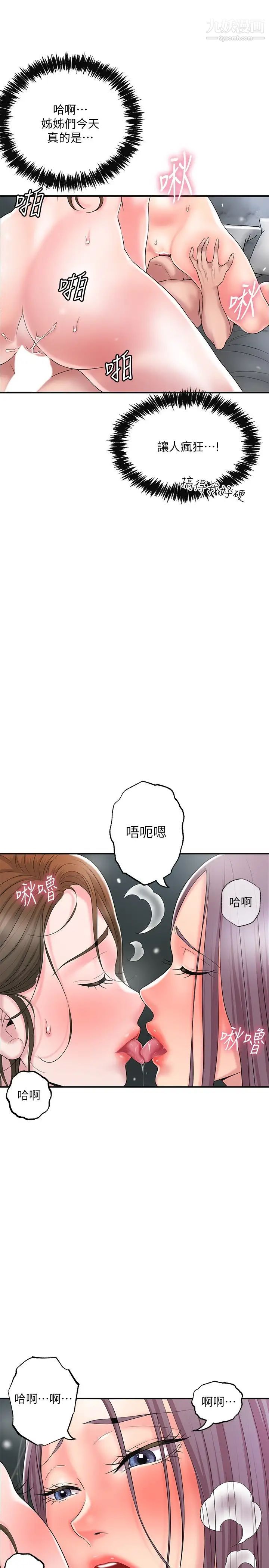 幸福督市第40话-插进两个鲍鲍间的夹缝