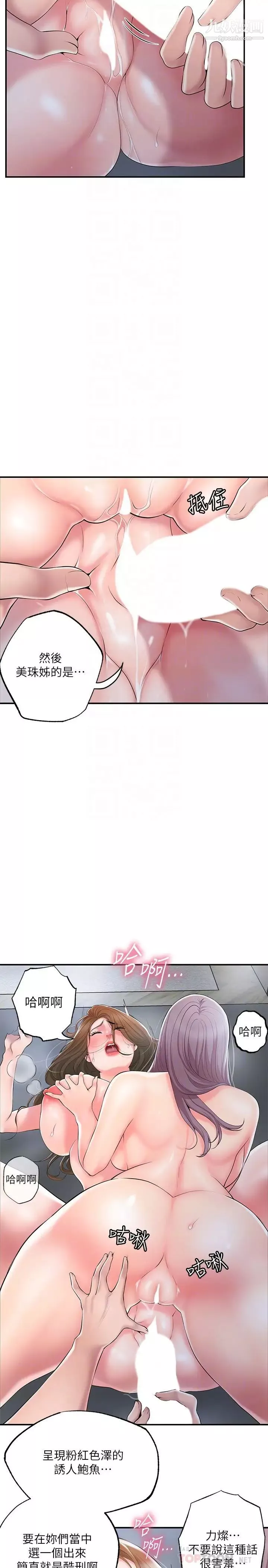 幸福督市第40話-插進兩個鮑鮑間的夾縫