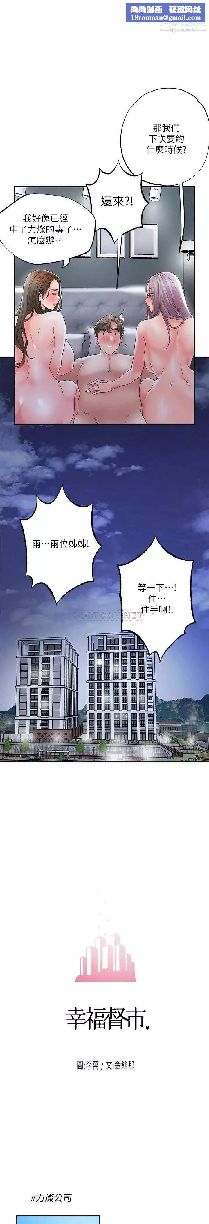 幸福督市第42話-射後不理的懲罰