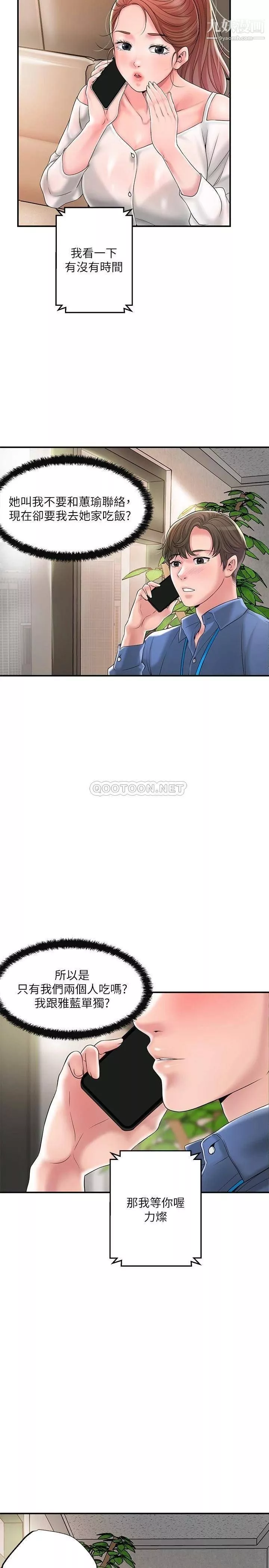 幸福督市第42話-射後不理的懲罰