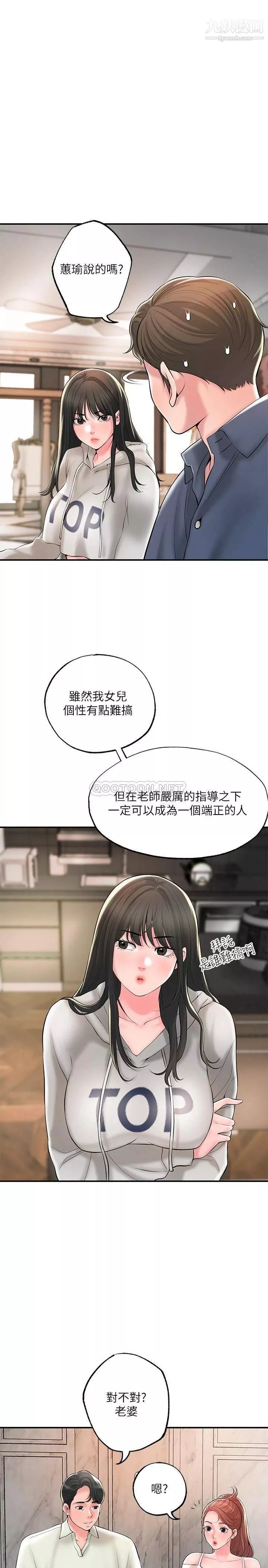 幸福督市第42話-射後不理的懲罰