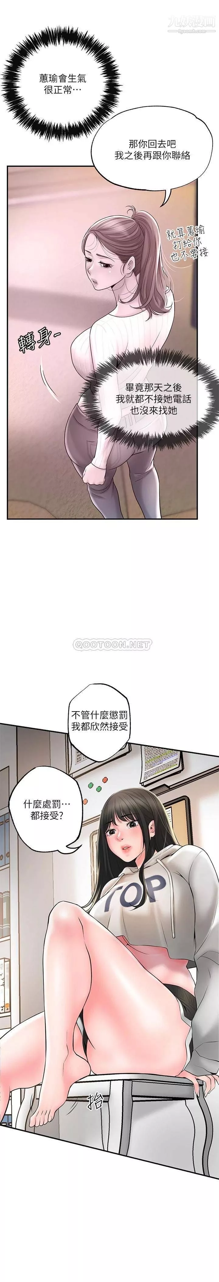 幸福督市第42話-射後不理的懲罰