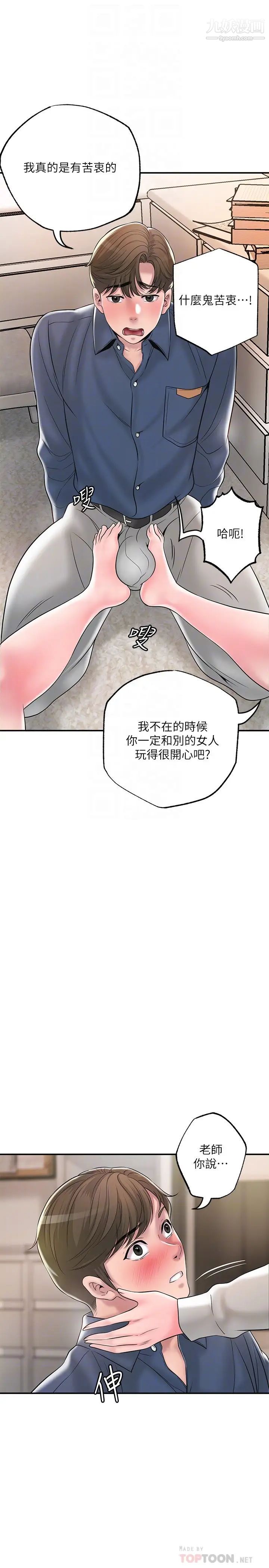 幸福督市第43话-被雅蓝发现和蕙瑜的不伦