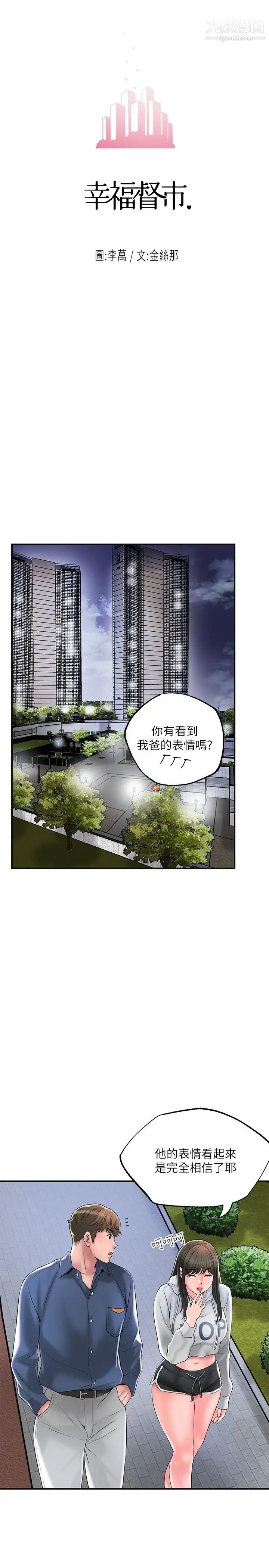 幸福督市第43话-被雅蓝发现和蕙瑜的不伦