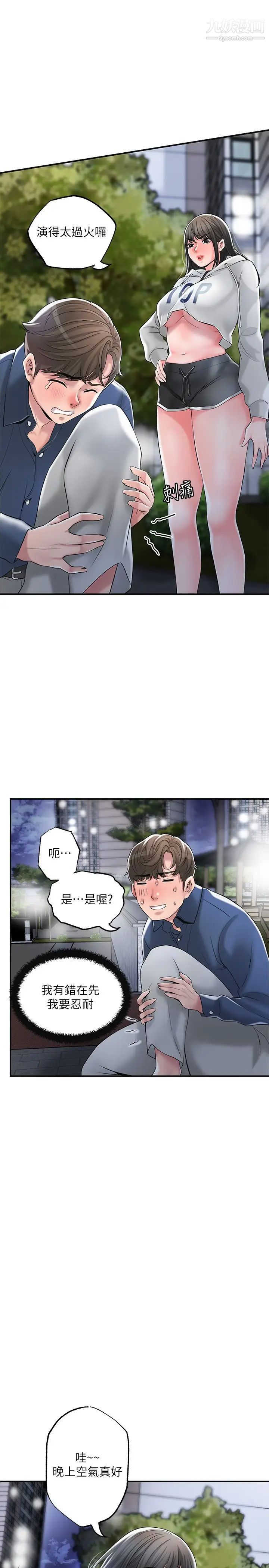 幸福督市第43话-被雅蓝发现和蕙瑜的不伦