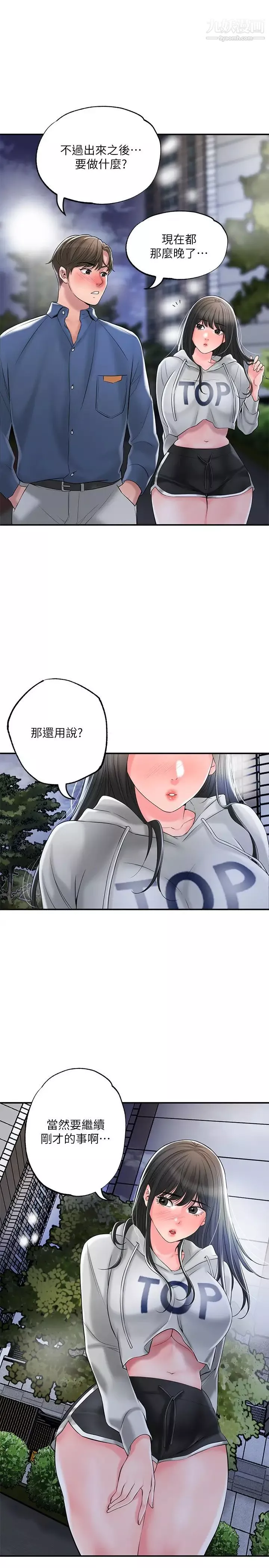 幸福督市第43話-被雅藍發現和蕙瑜的不倫