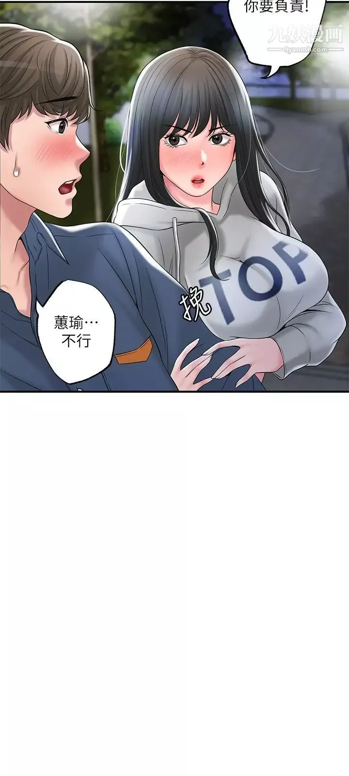 幸福督市第43話-被雅藍發現和蕙瑜的不倫