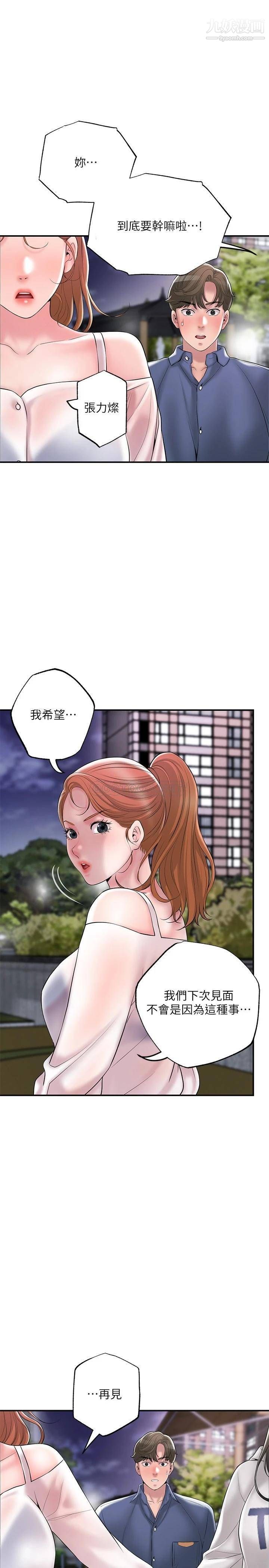 幸福督市第44话-随便乱搞的代价