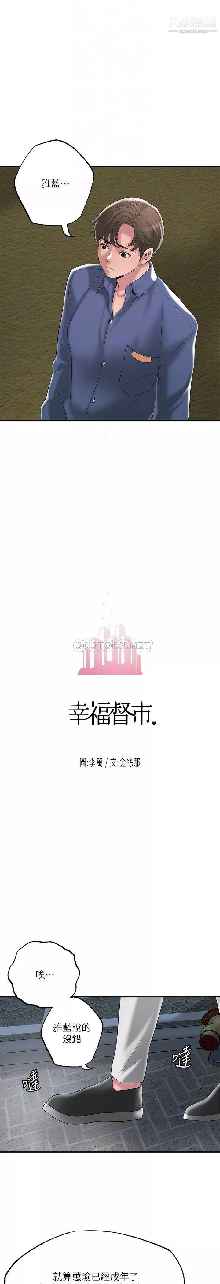 幸福督市第44話-隨便亂搞的代價