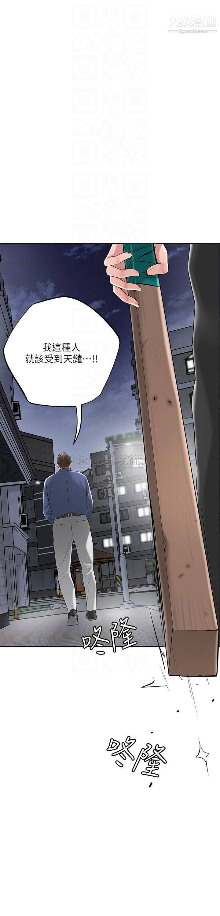 幸福督市第44话-随便乱搞的代价