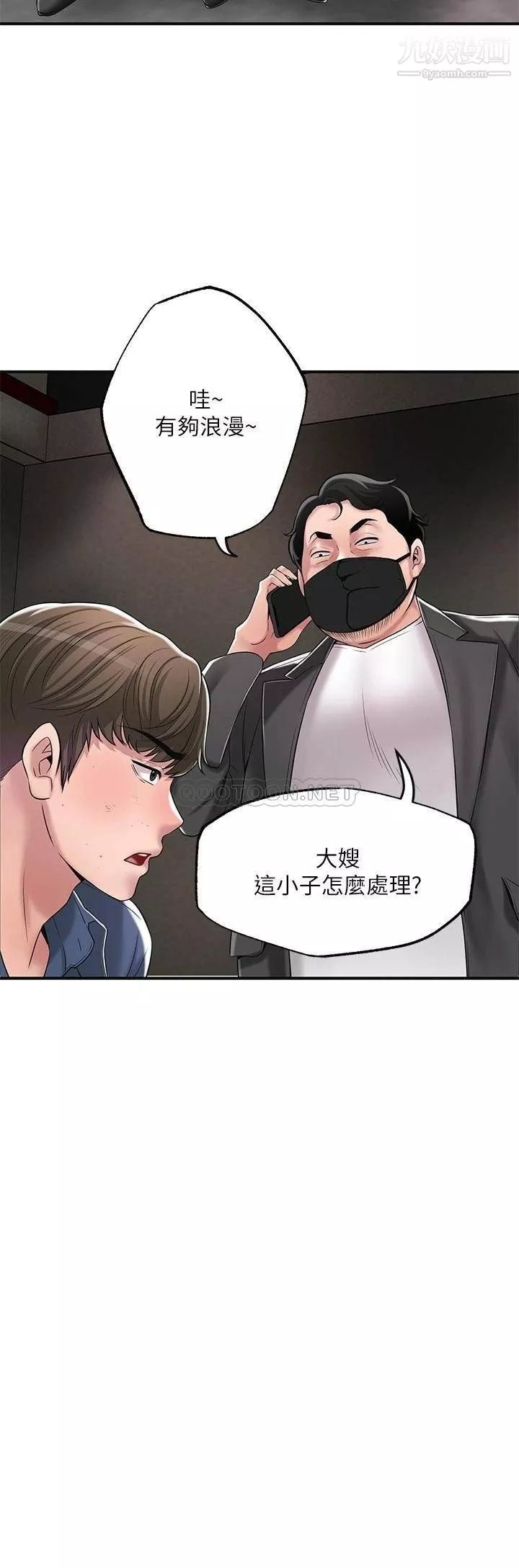 幸福督市第44話-隨便亂搞的代價