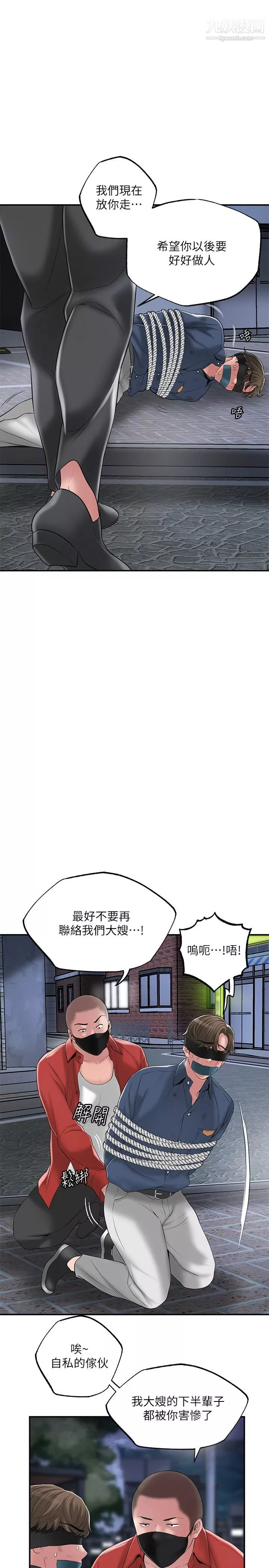 幸福督市第45話-快感滿分的酒店妹
