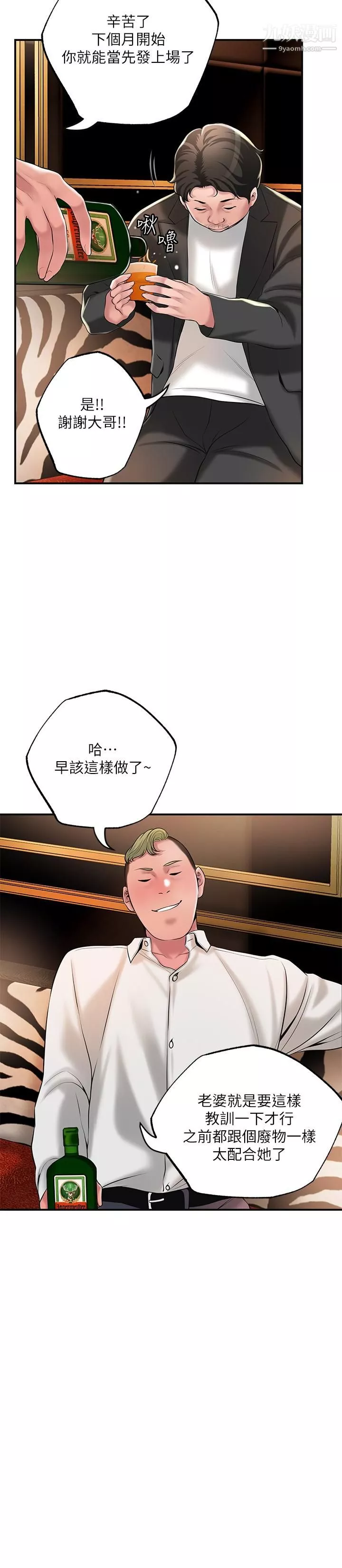 幸福督市第45話-快感滿分的酒店妹