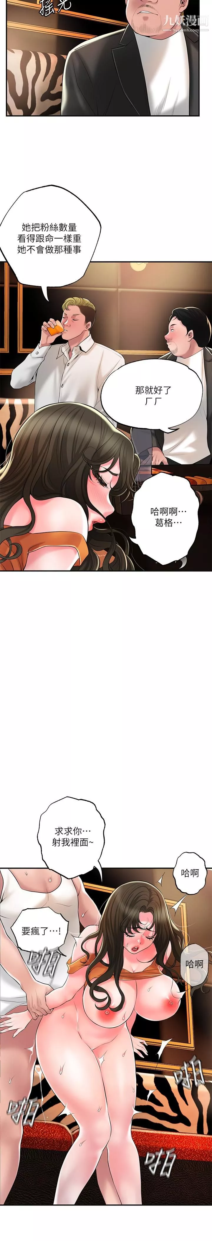 幸福督市第45話-快感滿分的酒店妹