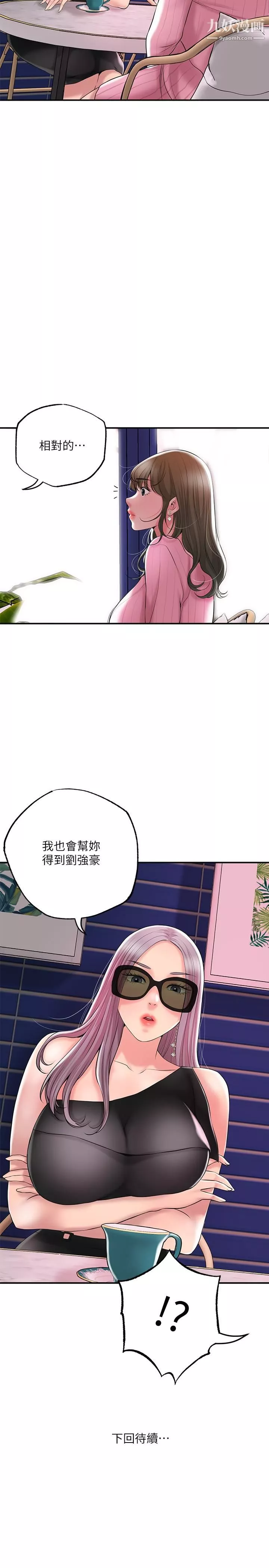 幸福督市第45話-快感滿分的酒店妹