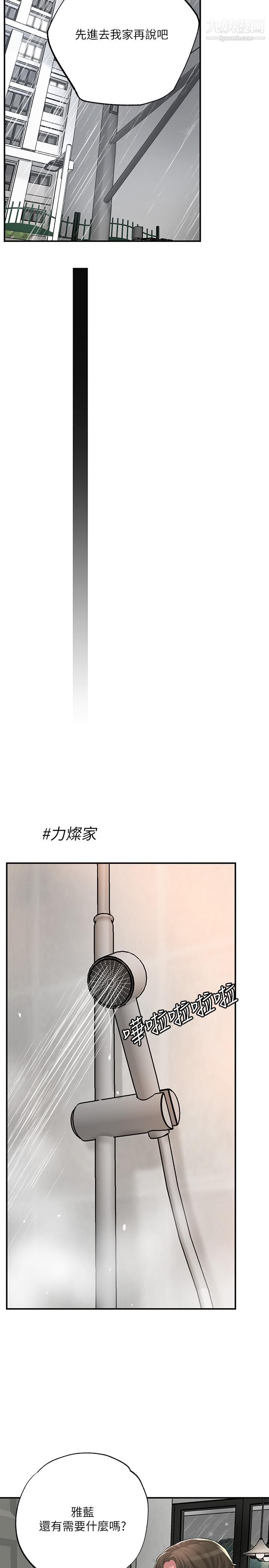 幸福督市第46話-主動脫光光的雅藍