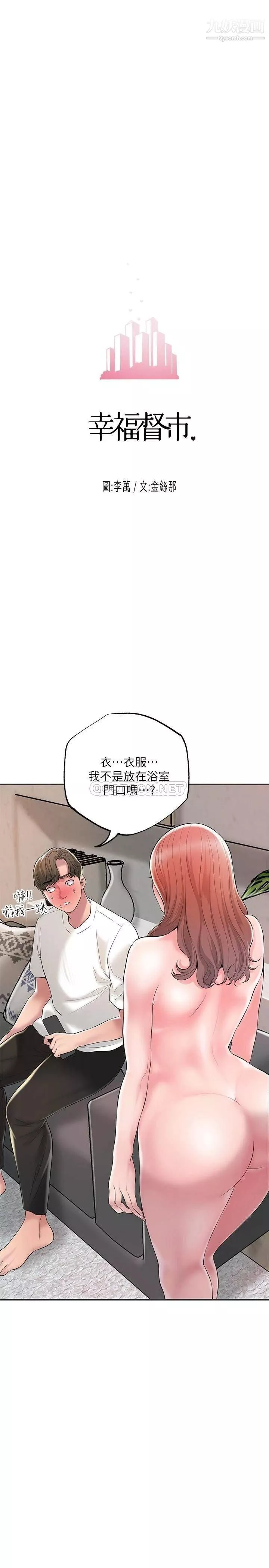 幸福督市第47話-婚後第一次解放的性慾