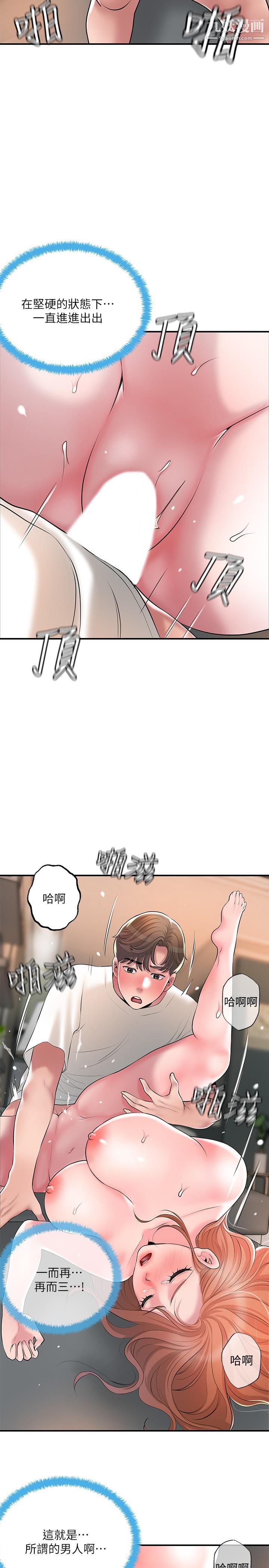 幸福督市第48话-呻吟声盖过老公的来电