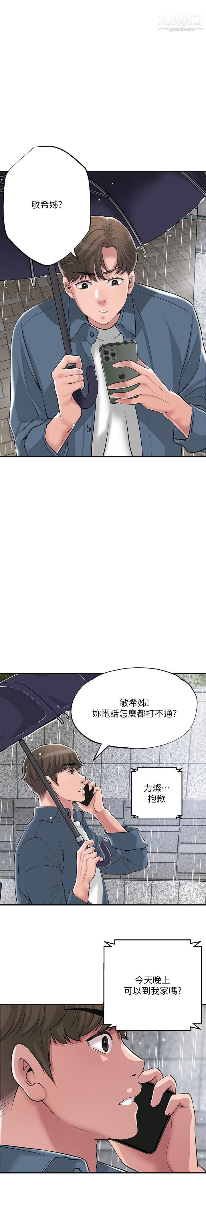 幸福督市第48话-呻吟声盖过老公的来电
