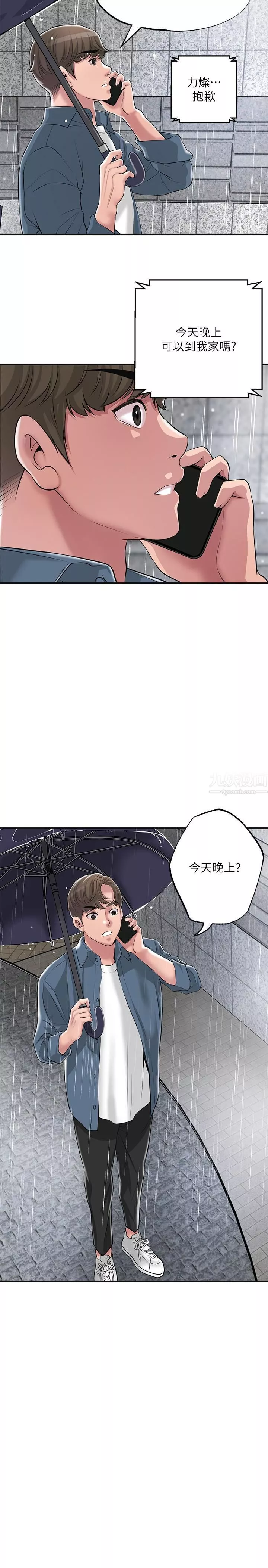 幸福督市第49話-我會好好享用你老婆