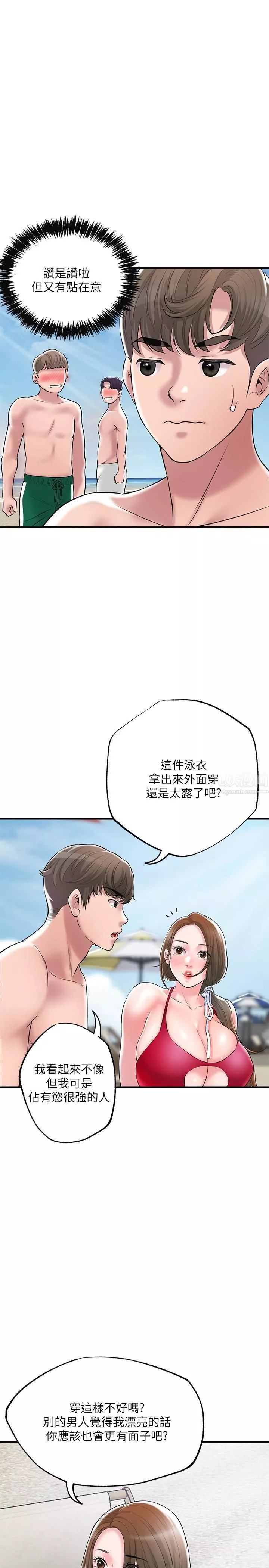 幸福督市第52話-消失的比基尼
