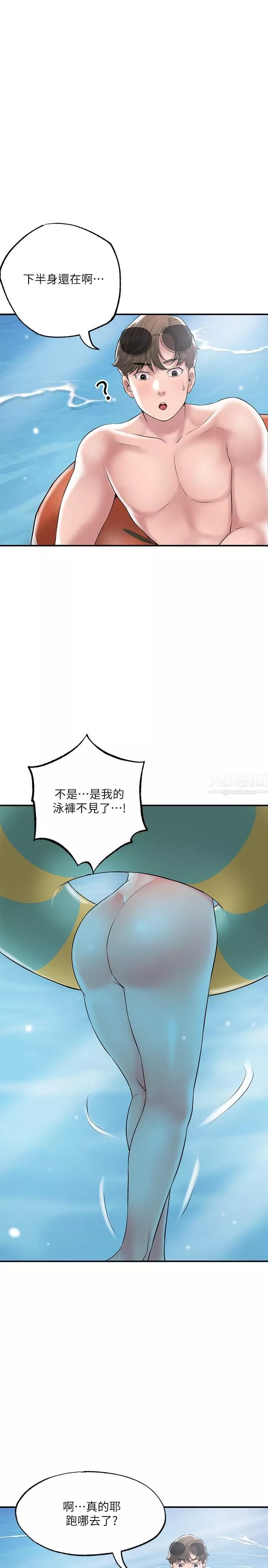 幸福督市第52話-消失的比基尼
