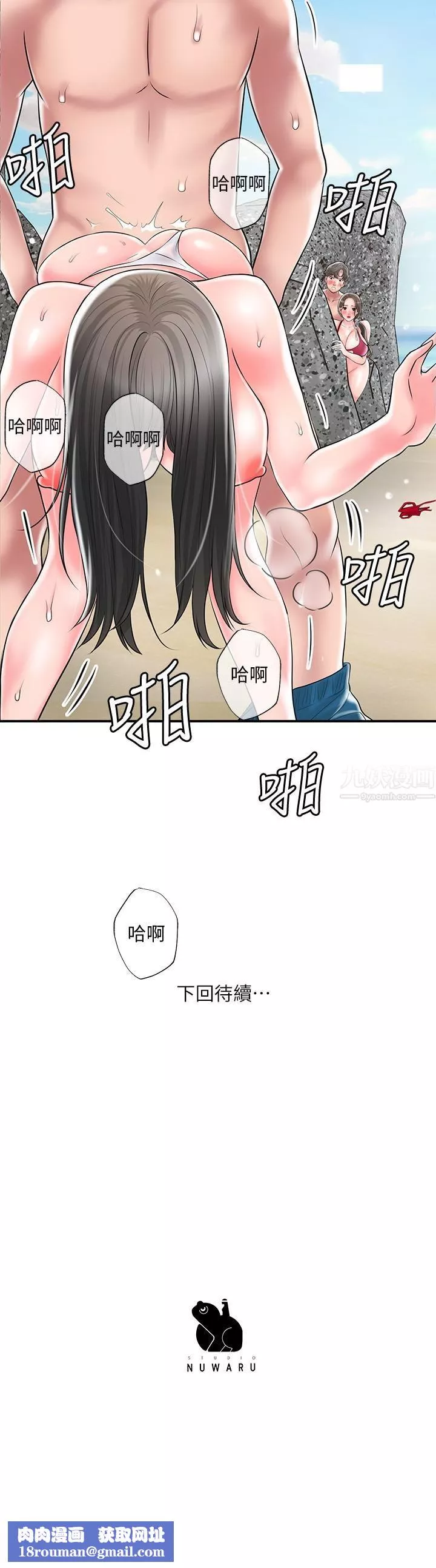 幸福督市第52話-消失的比基尼