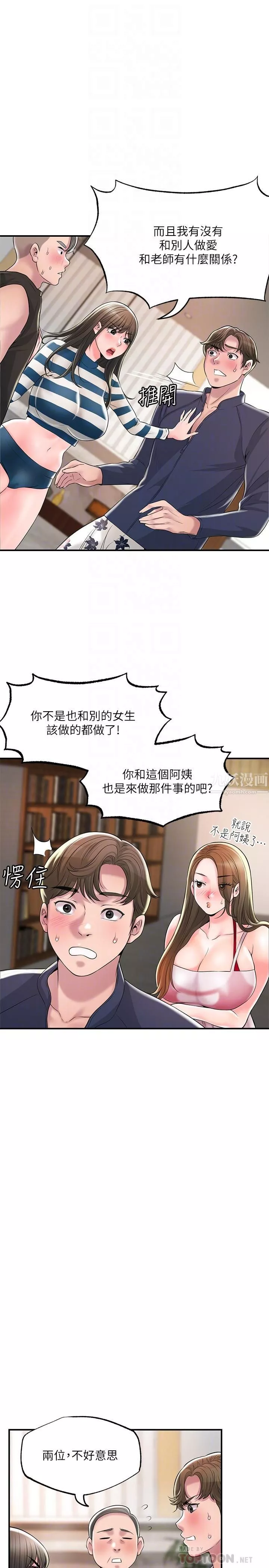 幸福督市第54話-Cosplay更刺激