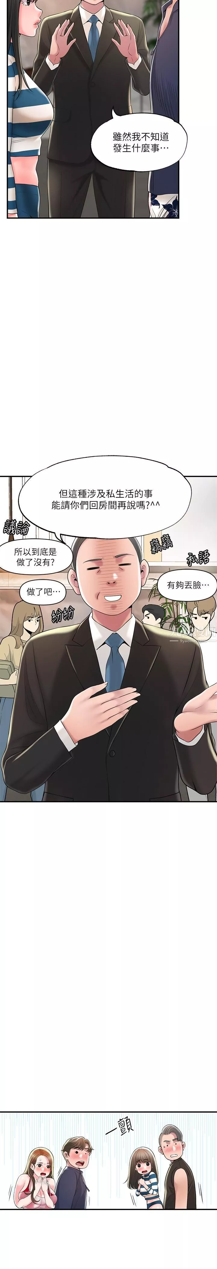 幸福督市第54話-Cosplay更刺激