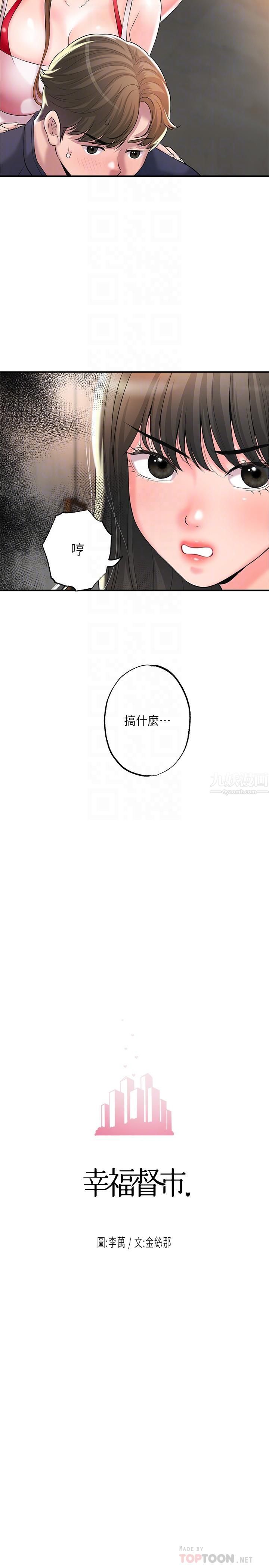 幸福督市第54话-Cosplay更刺激