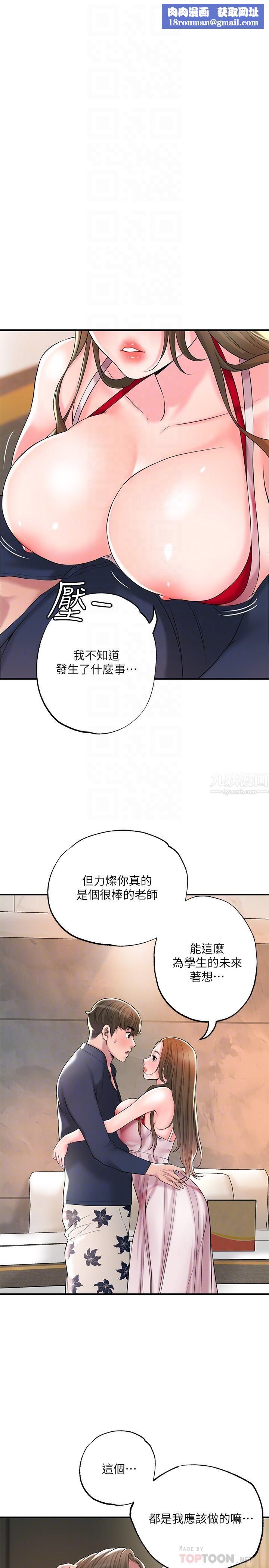 幸福督市第54话-Cosplay更刺激