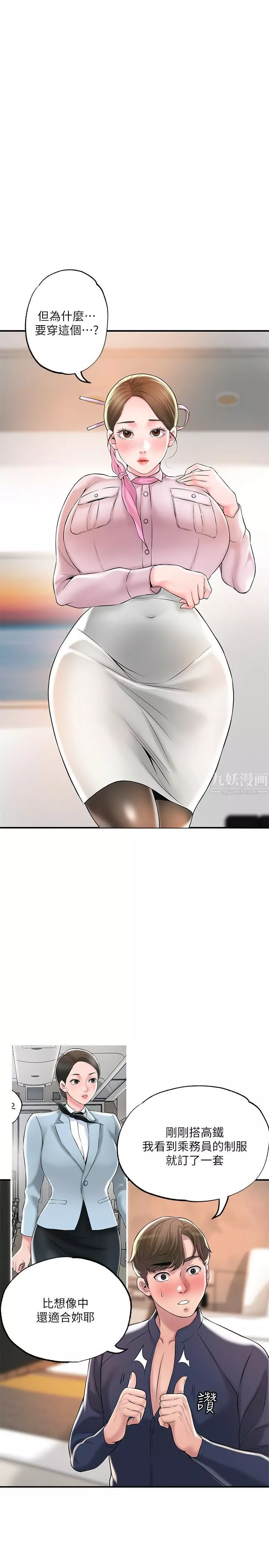 幸福督市第54話-Cosplay更刺激