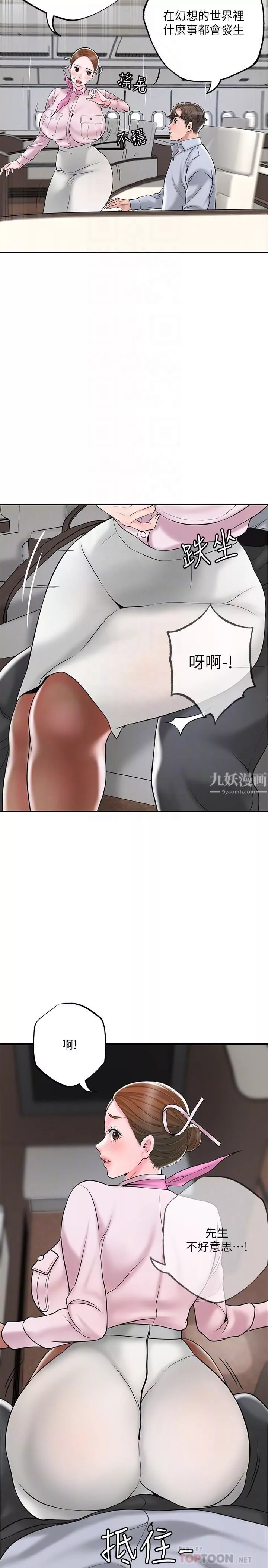 幸福督市第55話-緊致度與眾不同的空姐