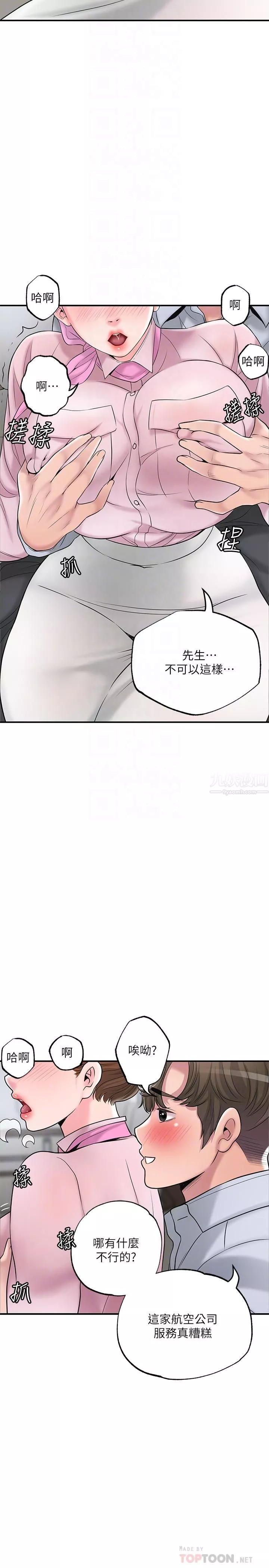 幸福督市第55話-緊致度與眾不同的空姐