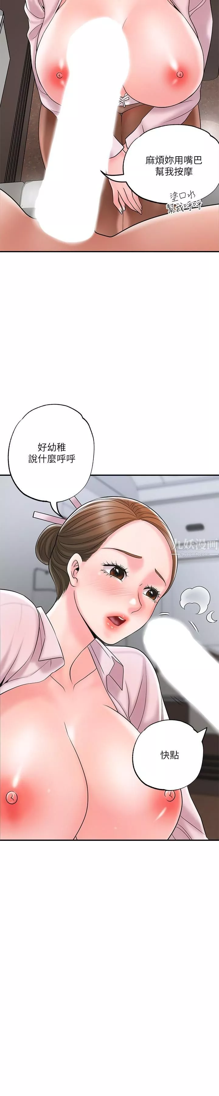 幸福督市第55話-緊致度與眾不同的空姐