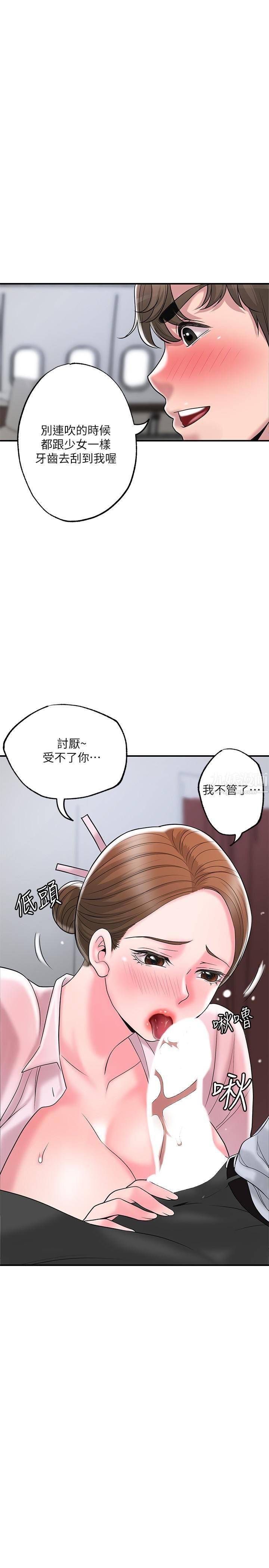 幸福督市第55话-紧致度与众不同的空姐