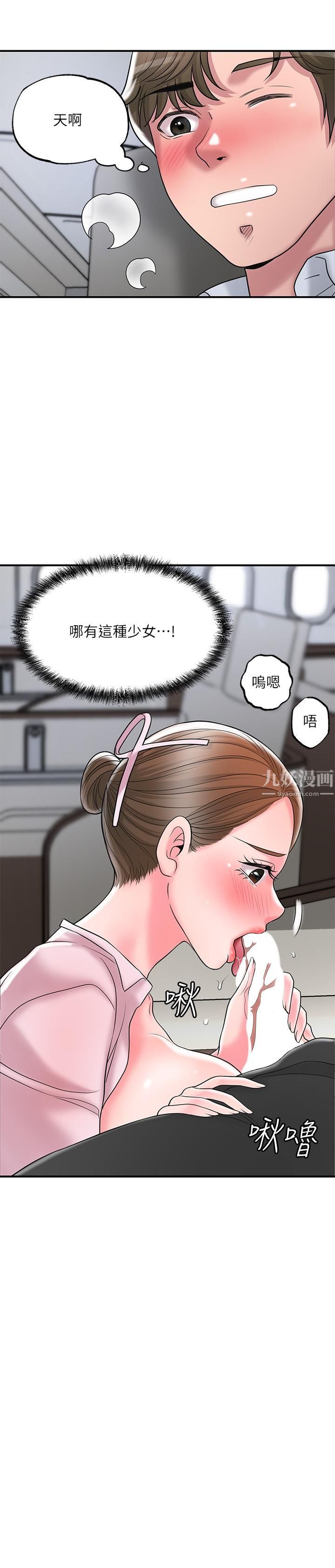 幸福督市第55话-紧致度与众不同的空姐