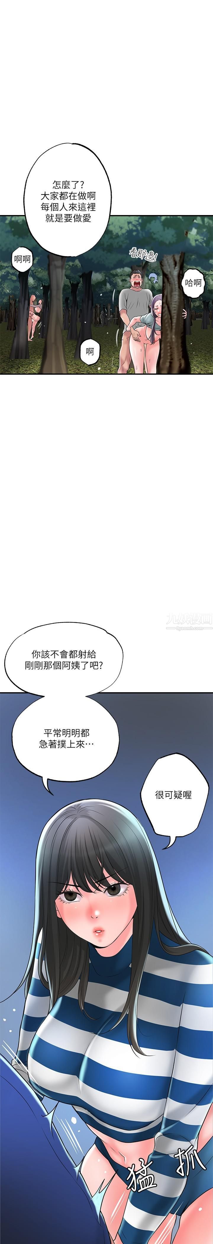 幸福督市第57话-与学生在野外激战