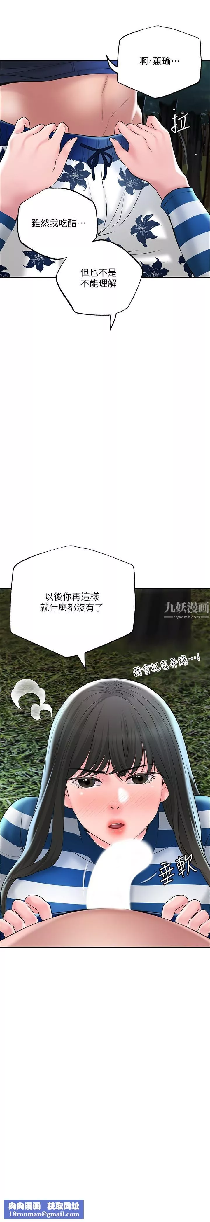 幸福督市第57話-與學生在野外激戰