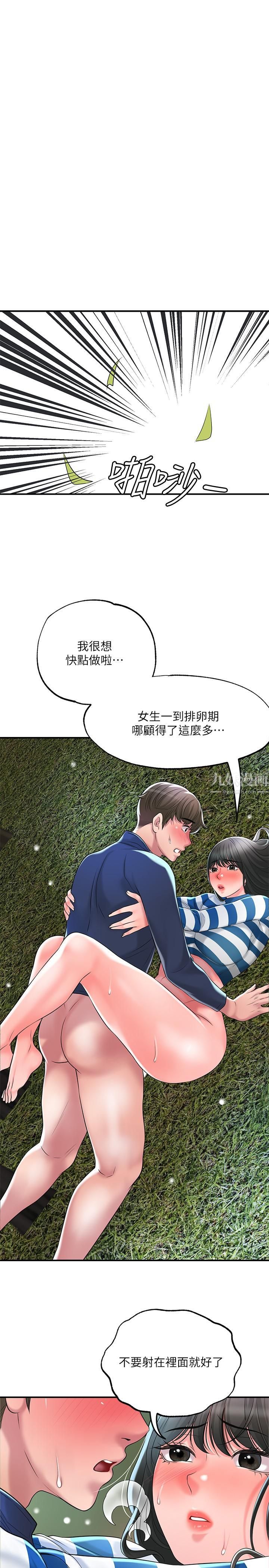 幸福督市第57话-与学生在野外激战