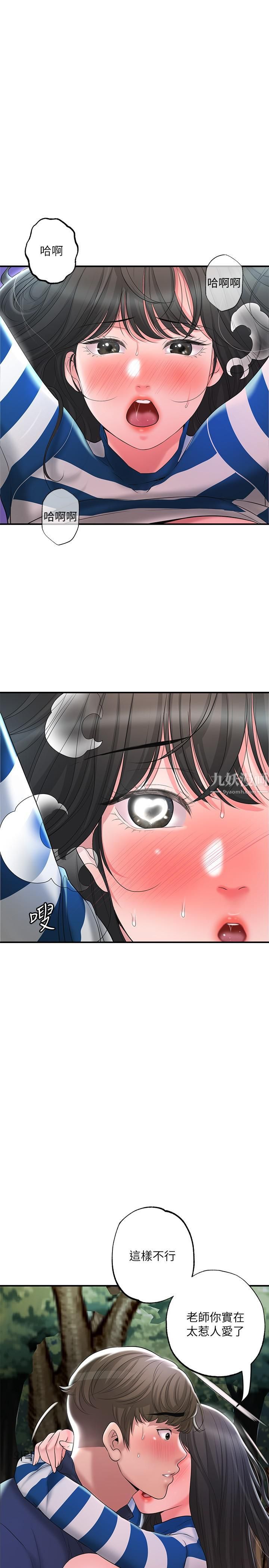 幸福督市第58话-老师，射进来